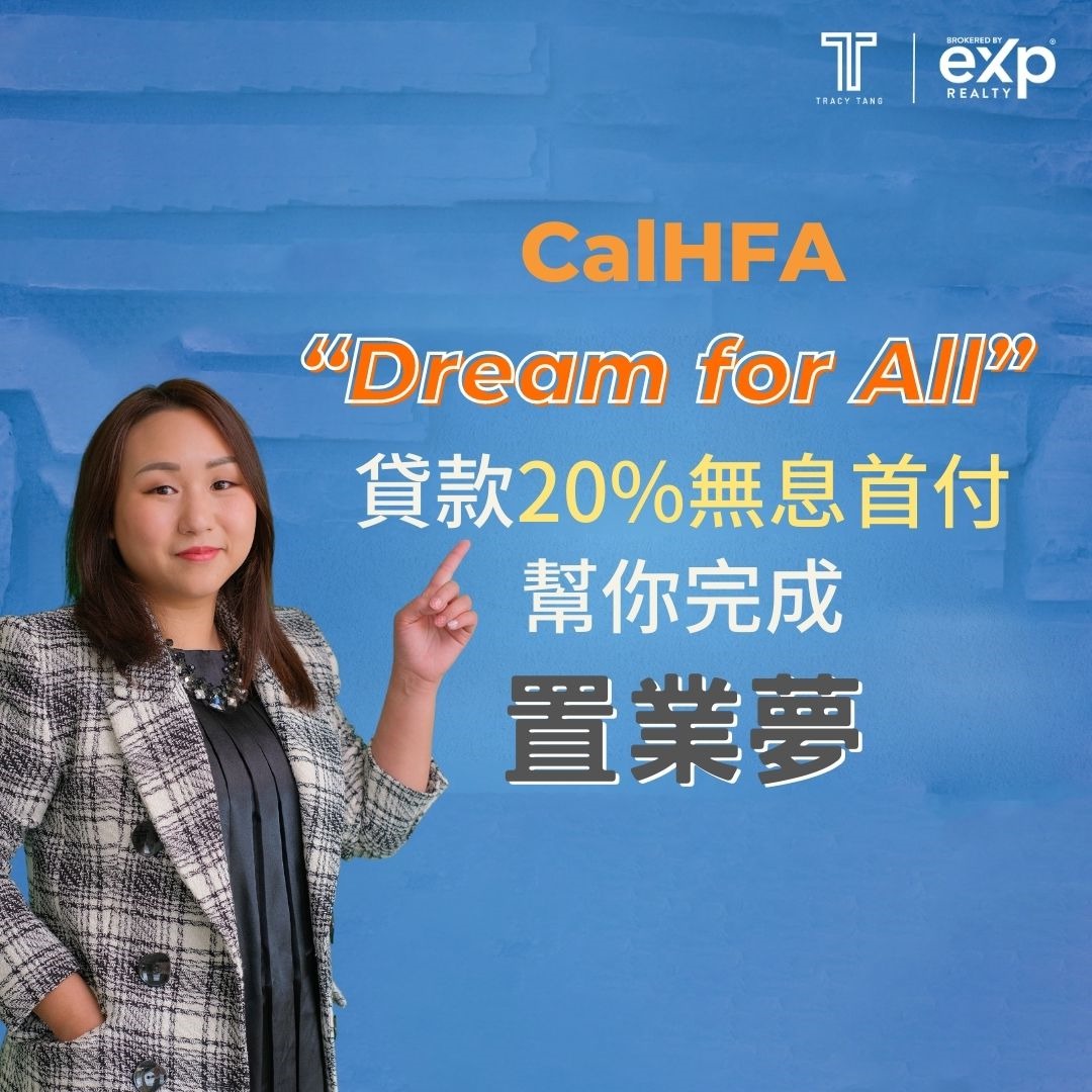 CalHFA - "Dream For All" Provides A 20% Interest-Free Down Payment To ...